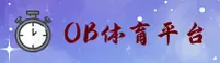 OB体育(OB)官方网站 · 畅享在线体育 · 7F3K